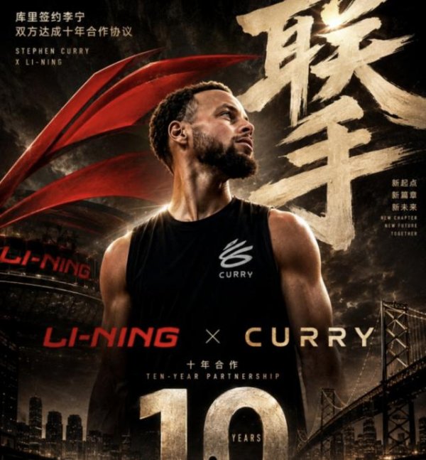 百家乐ios 官宣！中国品牌精采签约库里，互助期间长达十年之久
