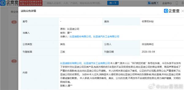 百家乐ios 坏心抹黑豹5、网暴女车主！汽车博主987狂放奶爸败诉：全网致歉比亚迪