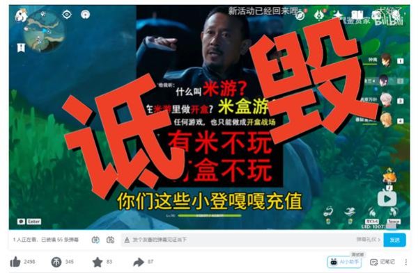 百家乐ios 博主“番鼠赏识家”侵害名誉权案终审：全额抵偿米哈游50万