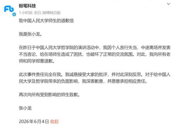 百家乐Android/通用版APP最新版 粉笔CEO张小龙为欠妥言论说念歉：为师生形成困扰，深表歉意
