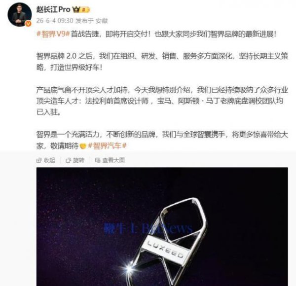 百家乐2026世界杯中国官方下载 智界赵长江：法拉利前首席贪图师、良马及阿斯顿・马丁老牌底盘调校团队已入驻