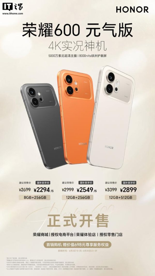 百家乐Android/通用版APP最新版 荣耀600元气版手机首销，2699元起