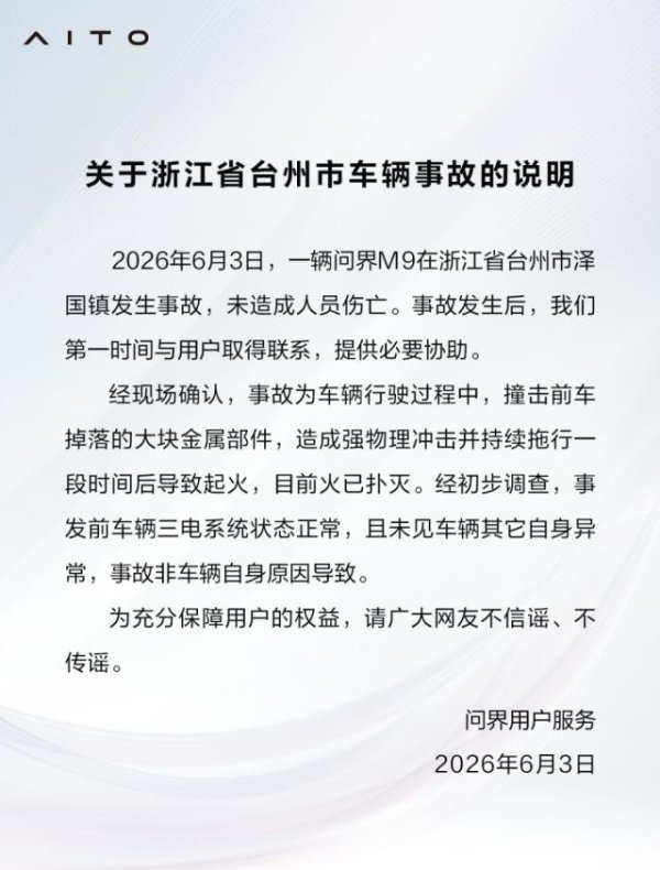 百家乐ios 浙江台州问界M9事故现场镜头画面曝光，大块金属部件曾顶起车身