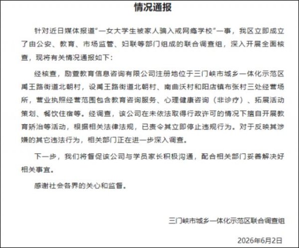 百家乐2026世界杯中国官方下载 成年女儿被父母骗去戒网瘾学校，这正当吗？