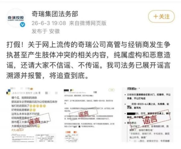 百家乐Android/通用版APP最新版 奇瑞辟谣高管与经销商肢体禁闭传奇：已报警
