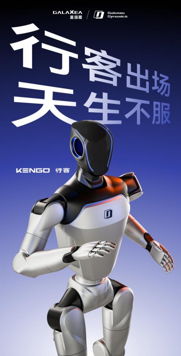 百家乐Android/通用版APP最新版 星海图双足东说念主形机器东说念主Kengo发布：既能鲤鱼打挺，也能擦桌子