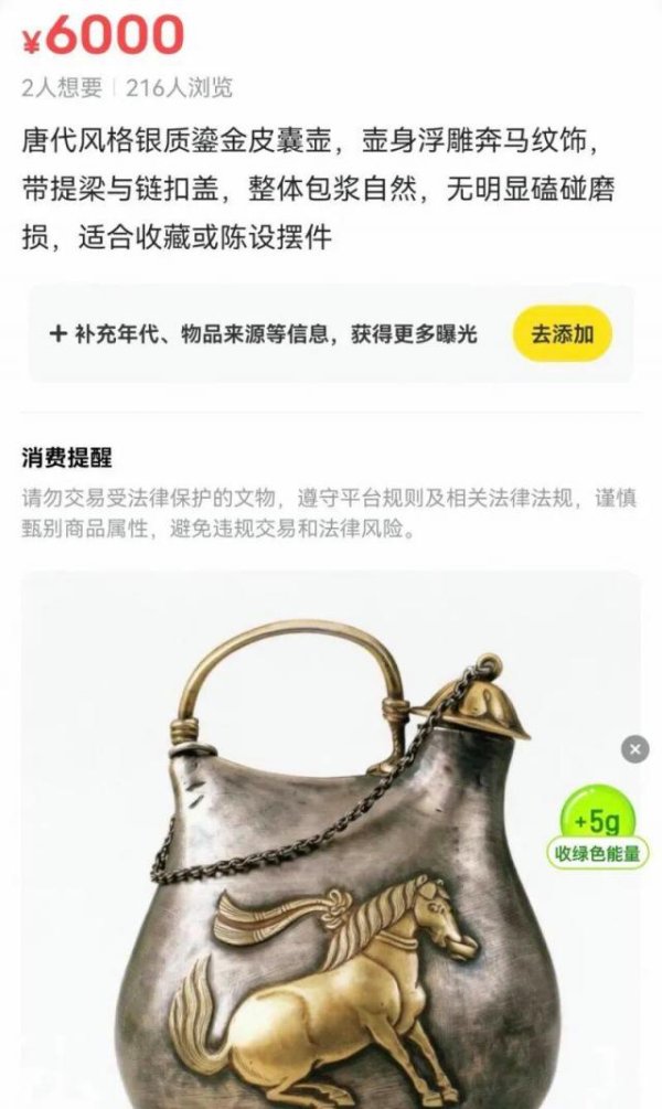 百家乐ios 闲鱼读取用户手机内文物相片上架售卖？平台回复，讼师解读