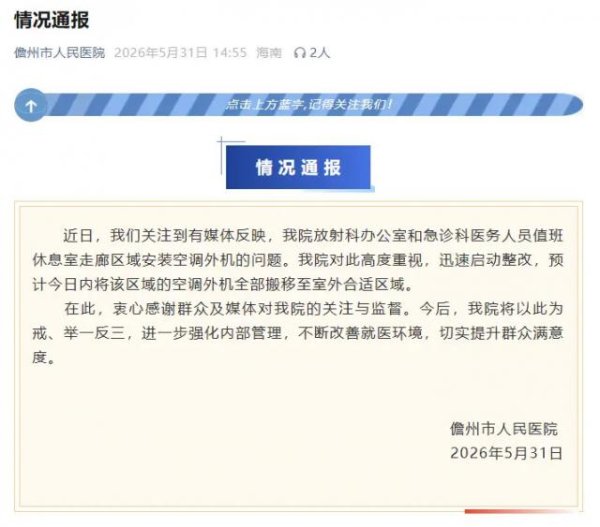 百家乐下载(中国) 海南一病院空调外机何在室内走廊，患者吐槽“室内比室外还热”，官方通报