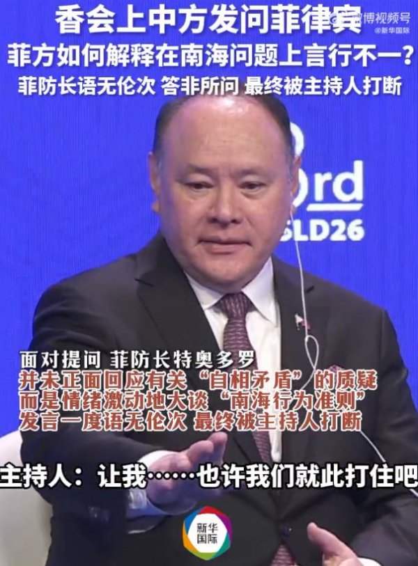 百家乐2026世界杯中国官方下载 香会上中方提问，菲律宾防长手忙脚乱、卯离别榫