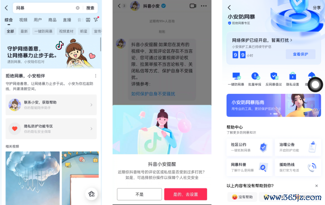 图:抖音搜索“网暴”后可找到防网暴专区
